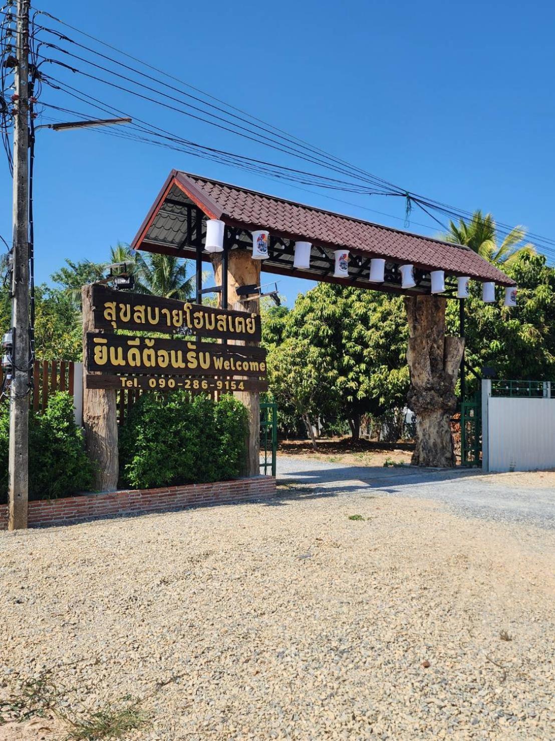 Suk Sabai Homestay Sukhothai Eksteriør billede